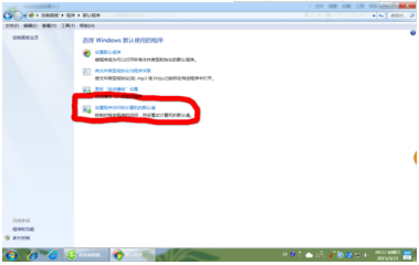 win7系統使用控制面板把IE設置為默認瀏覽器怎么設置？圖文教程分享