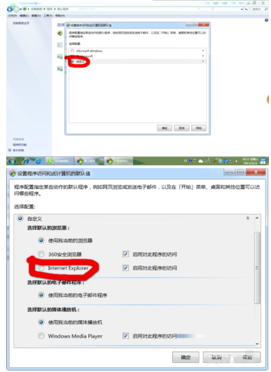 win7系統使用控制面板把IE設置為默認瀏覽器怎么設置？圖文教程分享