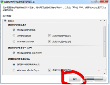 win7系統使用控制面板把IE設置為默認瀏覽器怎么設置？圖文教程分享