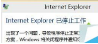 Win10系統IE出錯提示internetexplorer已停止工作怎么辦？解決Win10系統IE出錯提示internetexplorer已停止工作的辦法介紹