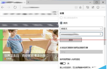 win10全新瀏覽器MicrosoftEdge到底是怎么設置的?