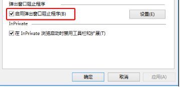 Win10設置IE瀏覽器禁止網站彈出窗口的方法介紹