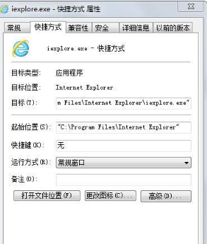 Win7系統怎么更換IE瀏覽器桌面圖標？