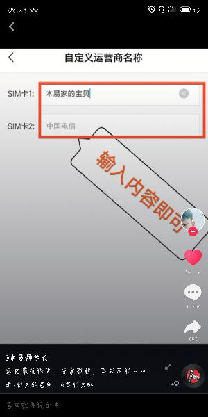 抖音怎么更改手機運營商名稱?更改手機運營商名稱的方法介紹