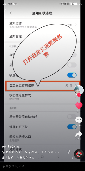 抖音怎么更改手機運營商名稱?更改手機運營商名稱的方法介紹
