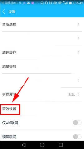百度音樂怎么設(shè)置音效增強(qiáng)?音效增強(qiáng)設(shè)置方法說明