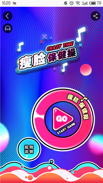 在淘寶里怎么參加瘦臉保健操活動?參加瘦臉保健操活動的方法分享