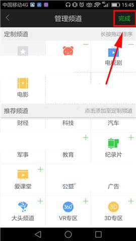 愛奇藝如何自定義定制頻道？自定義頻道的方法說明