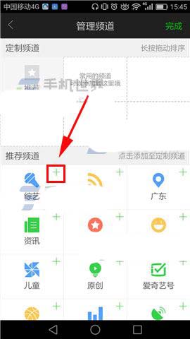 愛奇藝如何自定義定制頻道？自定義頻道的方法說明