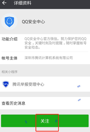 微信查QQ怎么登陸記錄？登錄記錄的方法介紹