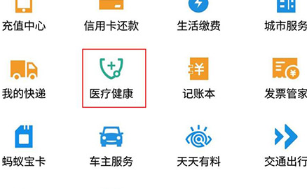 支付寶怎么幫家人預(yù)約掛號(hào)？幫家人預(yù)約掛號(hào)操作流程說明