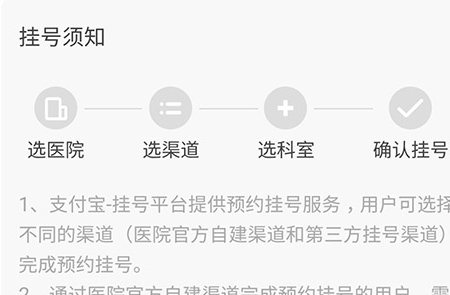 支付寶怎么幫家人預(yù)約掛號(hào)？幫家人預(yù)約掛號(hào)操作流程說明