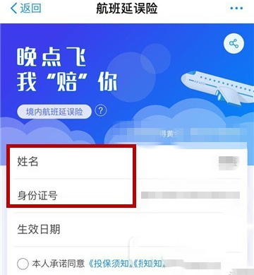 支付寶怎么購買航班延誤險?購買航班延誤險的方法分享