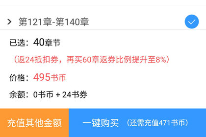 在QQ閱讀里怎么購買章節(jié)?購買章節(jié)方法說明