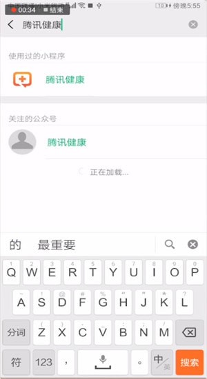 在微信里怎么找到騰訊健康小程序？找到騰訊健康小程序的步驟說(shuō)明