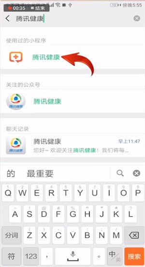在微信里怎么找到騰訊健康小程序？找到騰訊健康小程序的步驟說(shuō)明