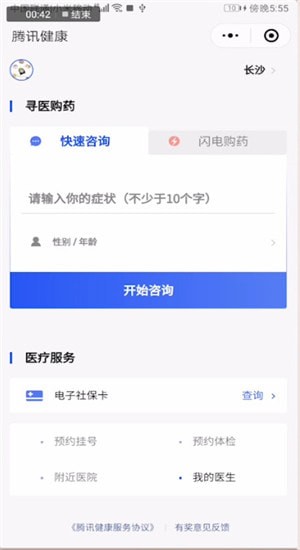在微信里怎么找到騰訊健康小程序？找到騰訊健康小程序的步驟說(shuō)明