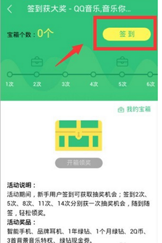 在QQ音樂里怎么簽到?具體簽到技巧說明