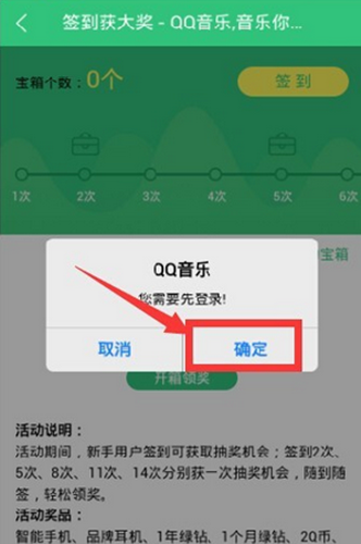 在QQ音樂里怎么簽到?具體簽到技巧說明