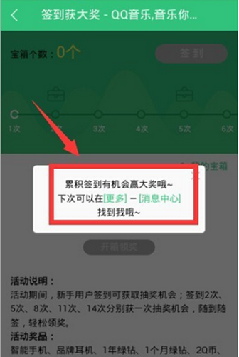 在QQ音樂里怎么簽到?具體簽到技巧說明
