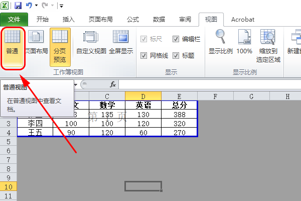 excel怎么取消灰色區(qū)域？excel取消灰色區(qū)域方法介紹