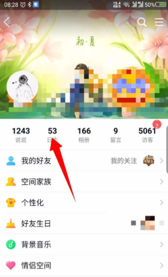手機qq日志在哪里？手機qq日志用法介紹