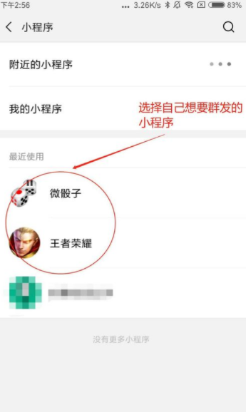 微信怎么群發(fā)小程序？微信小程序群發(fā)設置步驟