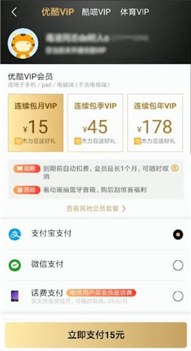 優酷怎么開通VIP？開通vip的步驟分享