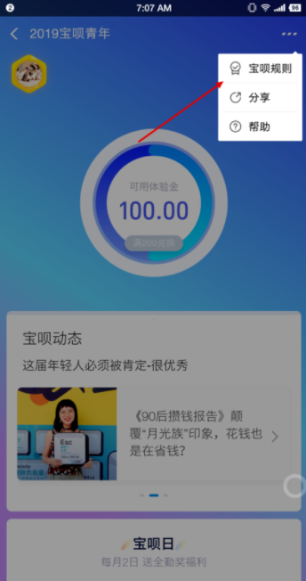支付寶寶唄青年怎么玩？支付寶寶唄青年認(rèn)證條件一覽