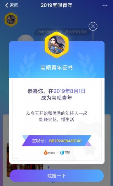 支付寶寶唄青年怎么玩？支付寶寶唄青年認(rèn)證條件一覽