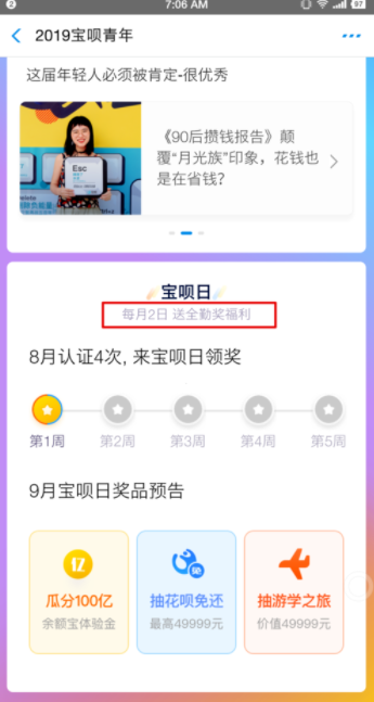 支付寶寶唄青年怎么玩？支付寶寶唄青年認(rèn)證條件一覽