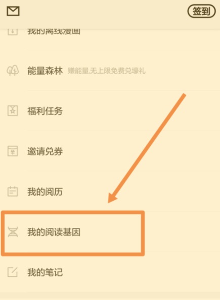 百度閱讀怎么添加閱讀基因？添加閱讀基因的方法說明