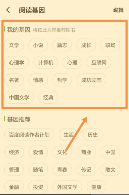 百度閱讀怎么添加閱讀基因？添加閱讀基因的方法說明