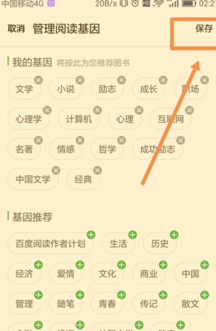 百度閱讀怎么添加閱讀基因？添加閱讀基因的方法說明