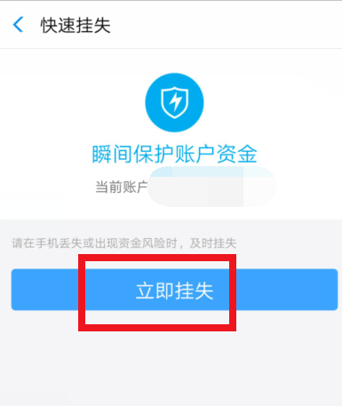 支付寶怎么凍結(jié)財(cái)產(chǎn)??jī)鼋Y(jié)財(cái)產(chǎn)的方法說明