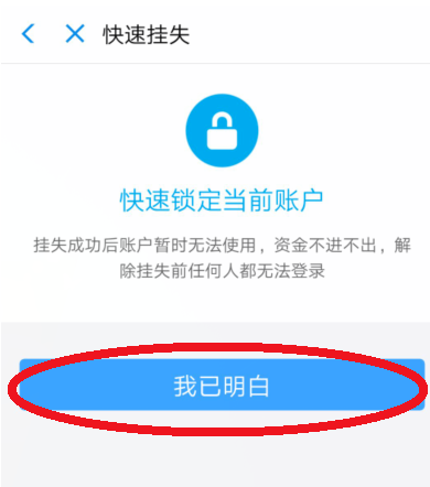 支付寶怎么凍結(jié)財(cái)產(chǎn)??jī)鼋Y(jié)財(cái)產(chǎn)的方法說明
