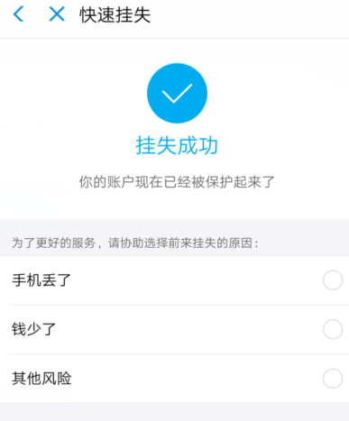 支付寶怎么凍結(jié)財(cái)產(chǎn)??jī)鼋Y(jié)財(cái)產(chǎn)的方法說明