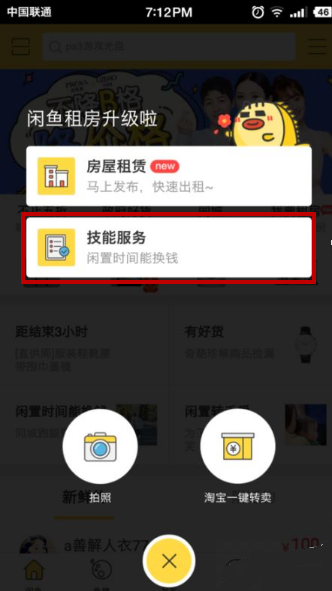 閑魚怎么發布技能服務?發布技能服務方法介紹