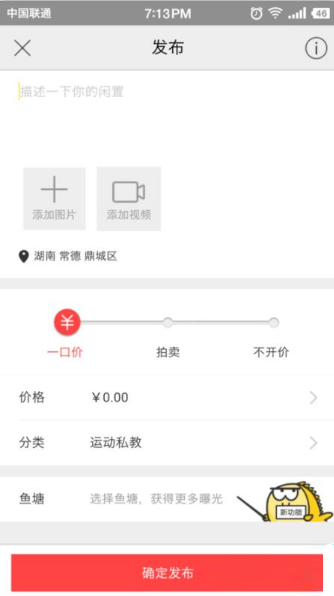 閑魚怎么發布技能服務?發布技能服務方法介紹