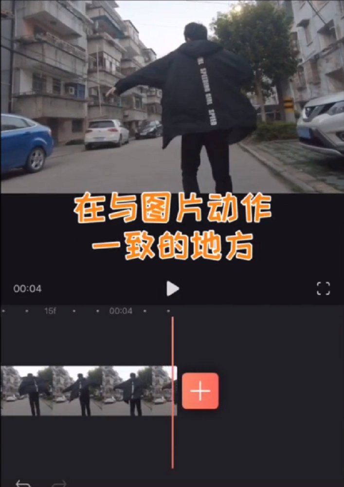 在抖音中怎么拍出變身火影?拍出變身火影的步驟說明