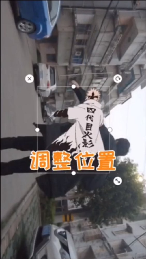 在抖音中怎么拍出變身火影?拍出變身火影的步驟說明