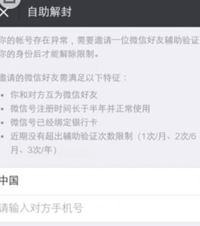 微信里怎么幫助好友解封？幫助好友解封的方法說明
