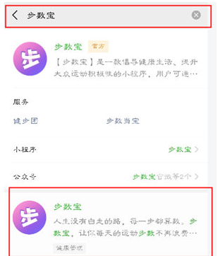 微信步數(shù)寶如何進(jìn)行授權(quán)?步數(shù)寶授權(quán)步驟分享