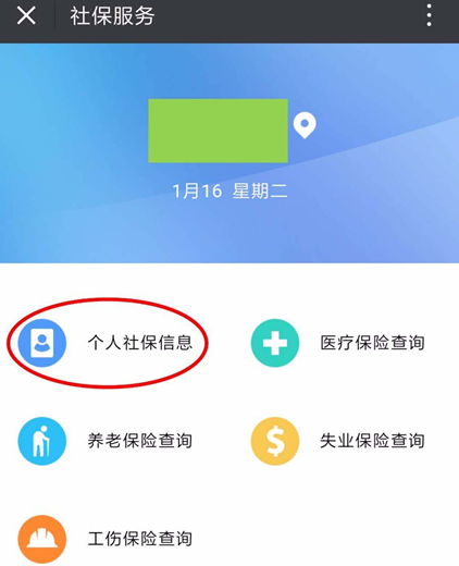 微信怎么查社保繳費(fèi)情況?社保繳費(fèi)查詢方法說明