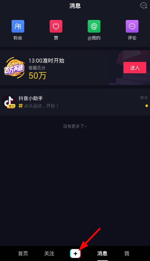 在抖音里怎么使用美顏？抖音里使用美顏的方法說明