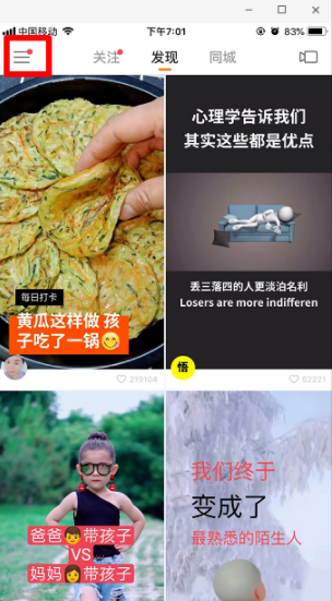 快手導航配音在什么位置？快手導航配音宣召方法分享