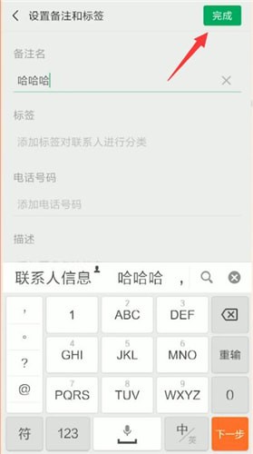 微信怎么重新設置備注？重新設置備注的方法介紹
