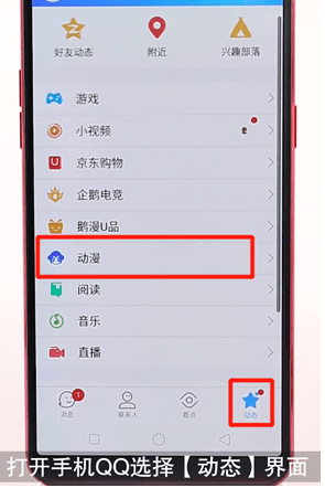 QQ動漫怎么關掉彈幕?關閉彈幕的方法介紹