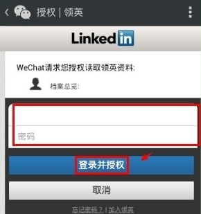 領英關聯微信怎么操作?領英關聯微信操作方法說明