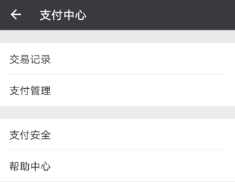 微信怎么取消支付功能？取消支付功能的方法介紹